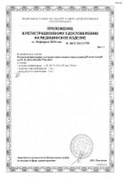 Полоски индикаторные для полуколичественного определения рН мочи Ури-рН Биосенсор 50шт: миниатюра сертификата №2