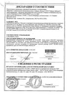 Лавасепт концентрат для приг. раствора для наружного и местного применения 5мл: миниатюра сертификата №4
