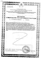 Алоэ Green side/Грин Сайд сироп 150мл №2: миниатюра сертификата №72