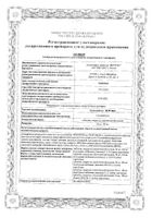 Суматриптан-Вертекс таблетки п/о плён. 100мг 6шт: сертификат