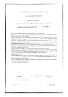 Подорожник с витамином С Dr.Vistong/Др.Вистонг сироп 150мл №2: миниатюра сертификата №24