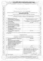 Флуифорт с мерным стаканчиком сироп 90мг/мл 120мл: миниатюра сертификата №5