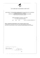 Коллаген лифт париж раствор ампулы 10мл 28шт №2: миниатюра сертификата №4
