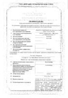 Осельтамивир капсулы 75мг 10шт: миниатюра сертификата №10