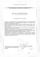 Гинкомакс гинкго билоба и глицин BioTerra/БиоТерра таблетки 200мг 60шт №2: миниатюра сертификата