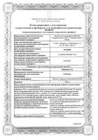Ребамипид-СЗ таблетки п/о плен. 100мг 60шт: миниатюра сертификата №4