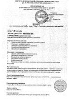 Антистресс+Магний В6 Man's formula/Мен-с формула капсулы 681мг 30шт №4: миниатюра сертификата №58