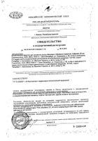 Крем-гель лубрикант Бонисан 50мл: миниатюра сертификата