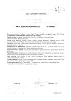 Синюха голубая с валерианой с фруктозой Dr.Vistong/Др.Вистонг сироп 150мл №2: миниатюра сертификата №3