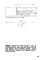 Фукорцин раствор для наружного применения спиртовой 25мл (12.18) №2: миниатюра сертификата №20
