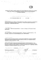 Педикулен Ультра шампунь педикулицидный 200 мл: миниатюра сертификата №26