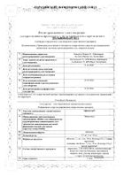 Афинитор таблетки 2,5мг 30шт: миниатюра сертификата №5