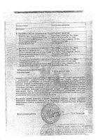 Суприма-Бронхо сироп 100мл №2: миниатюра сертификата №21