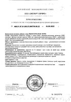 Пиаск Остео ВИС капсулы 0,4г 30шт №2: миниатюра сертификата №2