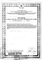 Гинкготропил Vitauct/Витаукт таблетки 0,65г 60шт: миниатюра сертификата №2
