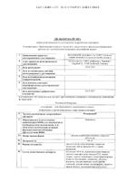 Пимафуцин таблетки кишечнорастворимые п/о фл. 100мг 20шт: миниатюра сертификата №13