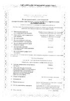 Сибрава раствор для п/к введ. шприц 284мг 1,5мл: миниатюра сертификата