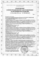Синтесин Форте раствор для в/суст введ. шприц 2,3% 3мл+Игла инъекционная 19Gх2 1,1х50мм №2: миниатюра сертификата №7