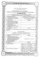Аскорутин таблетки 50мг+50мг 50шт: миниатюра сертификата №16