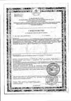 Аскорбиновая кислота Фармстандарт драже 0,25мг 200шт №3: миниатюра сертификата №92