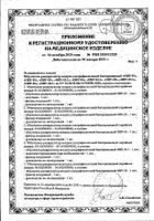 Облучатель-рециркулятор воздуха ультрафиолетовый бактерицидный ОВУ-01 Рэмо: миниатюра сертификата №2
