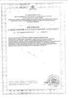Омега-3 вкус лимона NFO/Норвегиан фиш оил жидкость для приема внутрь 240мл №2: миниатюра сертификата №7