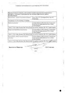 Альфа Д3 капсулы 0,25мкг 60шт №2: миниатюра сертификата №7