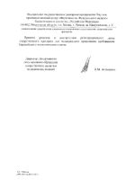 Латран раствор для в/в и в/м введ. 2мг/мл 2мл 5шт №5: миниатюра сертификата №18