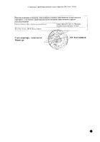 Танакан раствор для внутреннего применения 40мг/мл 30мл: сертификат
