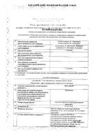 Вольтарен таблетки кишечнорастворимые п/о 25мг 30шт №2: миниатюра сертификата №40