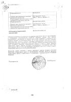 Фуросемид раствор для инъекций 1% 2мл 10шт №2: миниатюра сертификата №21