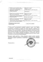 Флуимуцил-Антибиотик ИТ лиофилизат для приг. раствора для инъекций 500мг 3шт: сертификат