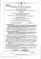 Расторопша Экстра капсулы 30шт: миниатюра сертификата №53
