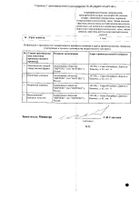 Левофлоксацин-Вертекс таблетки п/о плен. 500мг 10шт №2: миниатюра сертификата №5