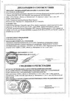 Геделикс сироп 100мл : сертификат