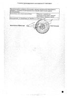 Дуба кора пачка 50г: миниатюра сертификата №2