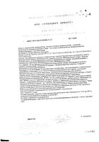 Лактобаланс мультипробиотик капсулы 378мг 28шт №2: миниатюра сертификата №5