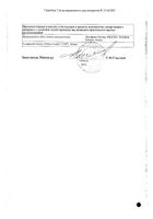 Гексо Бронхо сироп 100мг/5 мл 150мл: миниатюра сертификата №2