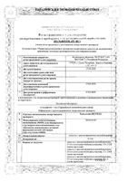Тамсулозин-Вертекс капсулы с пролонгированным высвобождением 0,4мг 30шт №2: миниатюра сертификата №6