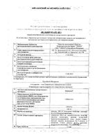Конвалис капсулы 300мг 50шт №2: миниатюра сертификата №5