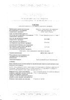 Эдас-137 Вискумел капли для приема внутрь гомеопатические 25мл: миниатюра сертификата №6
