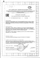 Нормоспектрум Беби от 1,5 до 7 лет капсулы 400мг 30шт: сертификат