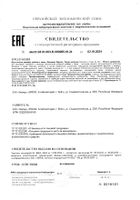 Фемивелл Фертил Эвалар порошок в стиках 2г 30шт: миниатюра сертификата №6