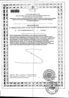 Мультифлора капс. 0,5г №30 (бад) №2: миниатюра сертификата №4