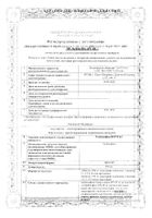 Тербинафин-Вертекс таблетки 250мг 10шт: миниатюра сертификата №12