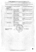 Дорзотимол капли глазные 20мг/мл+5мг/мл 5мл №2: миниатюра сертификата №2