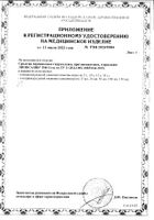 Гель-ПФ гидрогелевый противоожоговый стерильный Лиоксазин диспенсер 30мл: миниатюра сертификата №2