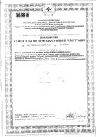 Каштил сироп 100мл №2: миниатюра сертификата №2