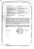 Гексикон супп. вагин. 16мг №10 (04.19) №2: миниатюра сертификата №5