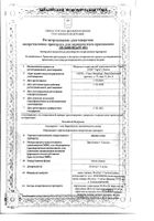 Дорзиал Плюс капли глазные 20мг/мл+5мг/мл 5мл: миниатюра сертификата №3